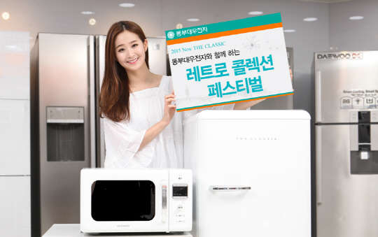 동부대우전자는 복고풍 디자인을 적용한 '더 클래식 냉장고'와 '더 클래식 전자레인지'에 대한 호응에 맞춰 '감성 마케팅' 행사를 다음달 20일까지 진행한다. 두 제품과 어울리는 인테리어를 연출한 뒤 이를 블로그에 올리고 해당 게시물 주소를 행사 홈페이지에 남기면 된다. <동부대우전자 제공>